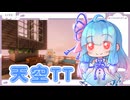 【Minecraft】ニコニコまいくら#11【ボイロ実況】