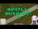 【Project Zomboid】ゆかりさんと、B42をかじろう！#07【結月ゆかり実況】