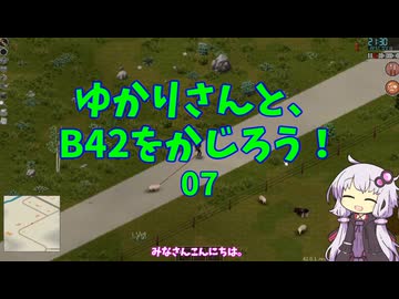 【Project Zomboid】ゆかりさんと、B42をかじろう！#07【結月ゆかり実況】
