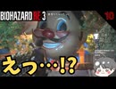 【バイオ3】えっ…!?  #10 【BIOHAZARD RE3(バイオハザードRE3)-のりたまゲーム実況】