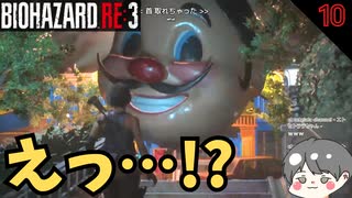 【バイオ3】えっ…!?  #10 【BIOHAZARD RE3(バイオハザードRE3)-のりたまゲーム実況】