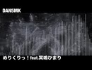 めりくりっ！feat.冥鳴ひまり
