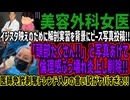 【美容外科女医】インスタ映えのために解剖実習を背景にピース写真投稿!!「頭部たくさん!!」と写真あげて倫理感ぶっ壊れ炎上し削除!!医師免許剥奪トレンド入りの言い訳がヤバすぎる!!