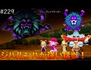 【初見実況】出会ったモンスターのドット絵を描くドラクエXオフライン#229 砂漠の土竜を捕まえろ！(ネタバレ注意)