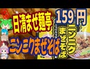 ニンニクマシマシ冷凍まぜめん-日清食品冷凍日清まぜ麺亭ニンニクまぜそば[世界のグルメを食べ尽くせ！]