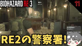 バイオ3でRE2の警察署に繋がる  #11 【BIOHAZARD RE3(バイオハザードRE3)-のりたまゲーム実況】