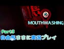 【Mouthwashing】自由気ままに実況プレイPart3