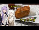 素人が雑談しながら作る卵焼き