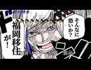 【歌ってみた】裏命ちゃんのフクオカトリップ奇騒曲 / ミラクルビラ配り cover