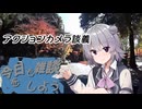 今日も雑談をしよう#4【CeVIO車載】
