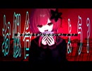 チョコレート・リリィ / 深海オクト feat. 知声
