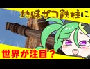 メスガキ先生とヤンデレちゃん横長版１３２「デリーの鉄柱」