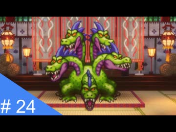 【実況】運命を刻むドラゴンクエスト３ part24【HD-2D版 ドラゴンクエストIII】