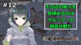 【ボイスロイド実況】鬼畜Kenshiランス#12【リニューアル】