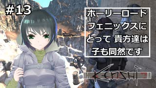 【ボイスロイド実況】鬼畜Kenshiランス#13【リニューアル】