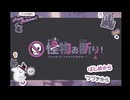 【怪物お断り！】メイドあひるちゃんの忙しい1日