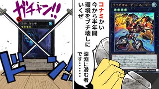 深淵に潜む者禁止！！環境大規制！2025年1月の禁止制限改訂を徹底解説！