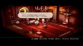 【絡み合う思惑達】トライアングルストラテジー part2
