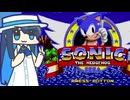 【CeVIOAI双葉湊音実況プレイ】ヌヌバ・ザ・ヘッジホッグACT1【初代ソニック】