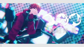 【MMDJB】イガク【真経津晨】