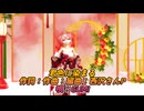 【MMD】【241223】君色に染まる Tda式 重音テト Kimono Style