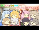 セイあかとマキあお「みんなのクリスマス」