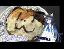 双葉湊音のお菓子作り スイートポテト