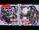 【メギド72】ハジメタテ向けメギド紹介 祖17 ボティス【メギドの日カウントダウン2024並走企画 初心者向け解説】(コロッセオ解説付き)