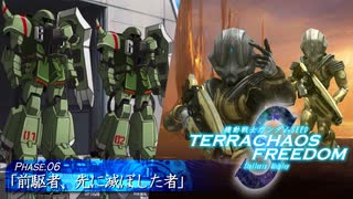 【Stellaris】TERRACHAOS FREEDOM Phase.06「前駆者、先に滅ぼした者」【ガンダムSEED+etc】