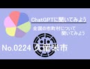 【ChatGPT】福岡県久留米市について【市町村No.0224】