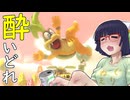 酔いどれドライバーセイカさん #652【マリオカート8DX】