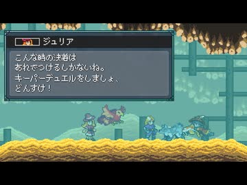 【Monster Sanctuary】よく分からない奴らを集めて旅をしよう会_Part21