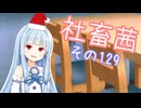 社畜茜その129【ソフトウェアトーク劇場】