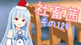 社畜茜その129【VOICEROID劇場】
