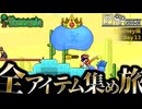 【全アイテム集め旅】ゲリラスライム作業動画 【テラリア】DAY13