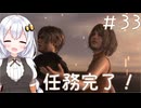 ［バイオハザードRE4］あかりの新生ポンコツハザードRE4＃33（終）［VOICEROID実況］