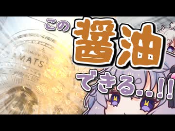 おしょうゆおいしい　ぽたぽたり