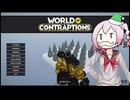 World of Contraptions_カラクリセカイ/Ex5-97