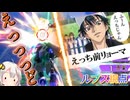 【EXVS2OB】ふーん、えっちじゃん part464【紲星あかりVOICEROID実況 バルバトスルプス視点】