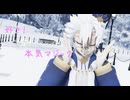 【鬼滅のMMD】好き！雪！本気マジック【不死川実弥】