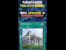 【1分でわかる遊戯王デッキ解説】エレメント召喚獣【マスターデュエル-Yu-Gi-Oh!  Master Duel】