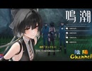 【陰陽】 鳴潮をプレイしてみた　part98