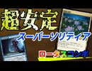 【MTGアリーナ】超安定の高勝率ロータスコンボ！！見えざる糸の加入で安定度爆増のコンボデッキがヤバすぎた「ロータスコンボ」｜エクスプローラー【パイオニアマスターズ】BO1