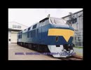 時速200キロで爆走？世界最強のディーゼル機関車！911形ディーゼル機関車のお話「迷列車で行こう＃75」