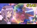 【結月ゆかり実況プレイ】マリオカートはいいぞ定期 #143【マリオカート8DX】