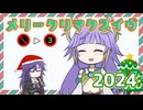 【遊戯王MD】メ リ ー ク リ マ ク ス イ ヴ 2 0 2 4