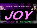 【GENBU&Renri】ＪＯＹ【カバー曲】