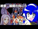 【縛りプレイ】経験値を得ると封印される封印の剣 終章