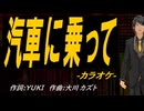 【ニコカラ】汽車に乗って【off vocal】