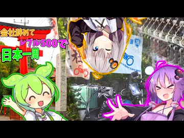 会社辞めてレブル500で日本一周するのだpart4